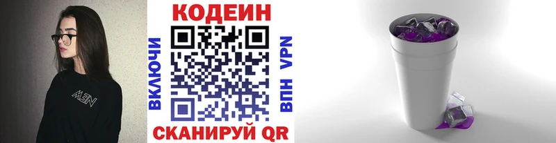 Codein напиток Lean (лин) купить Глазов
